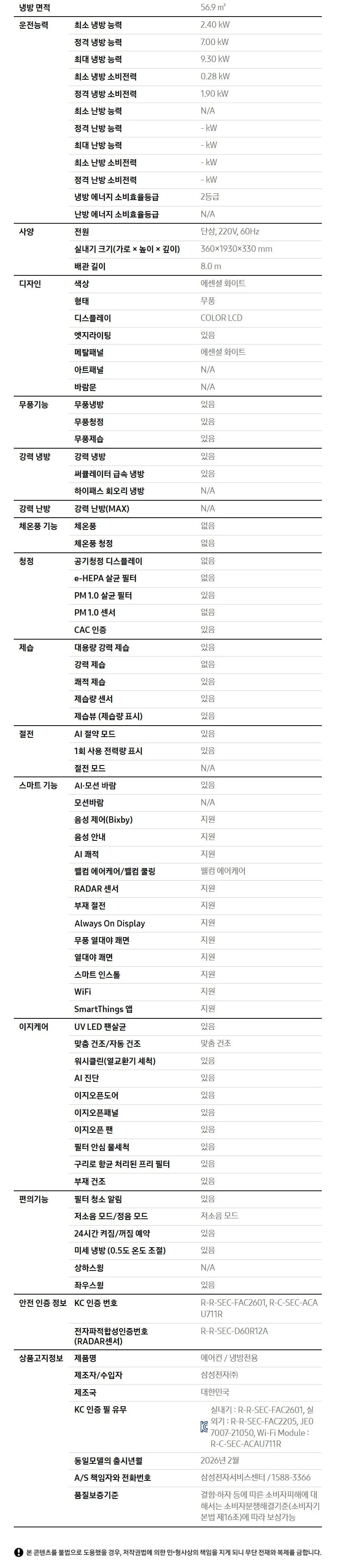 [삼성] 에어컨 무풍콤보 갤러리 매립 화이트 스탠드 17평 AF90H17D35WY 상세 이미지 2