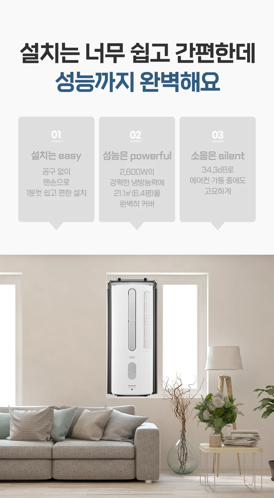 파세코_창문형에어컨_PWA3500PB 상세 이미지 8