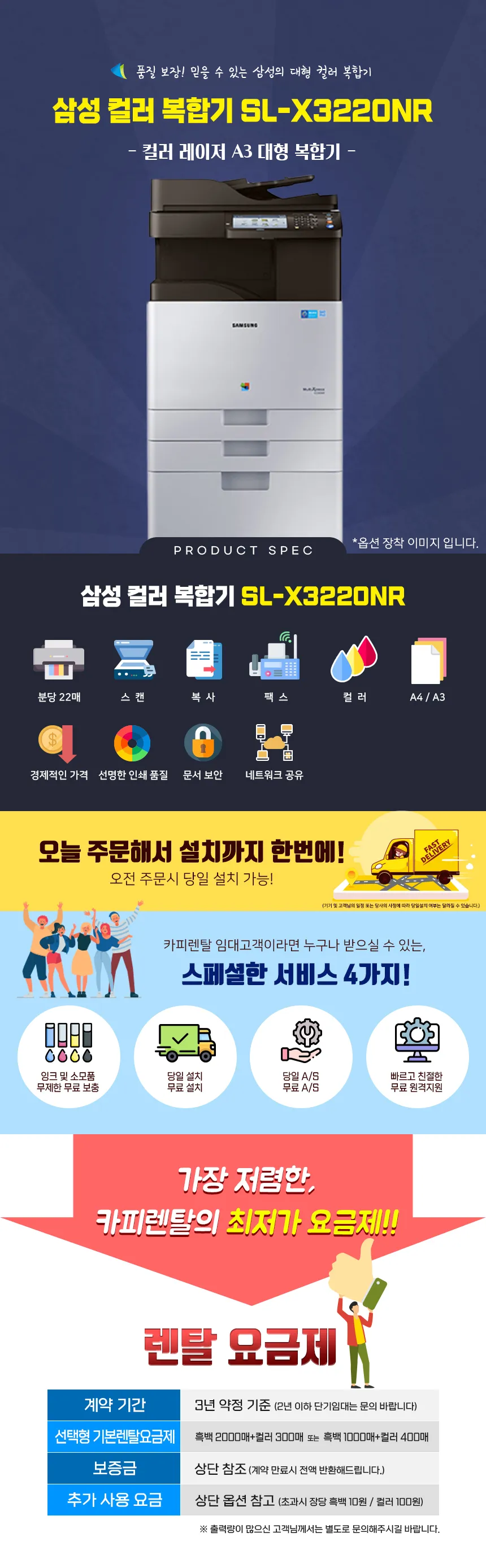 [카피렌탈] 컬러레이저대헝복합기 (중고,모델지정불가) 삼성 SL-X3220NR (삼성/리퍼랜덤) 상세 이미지 3