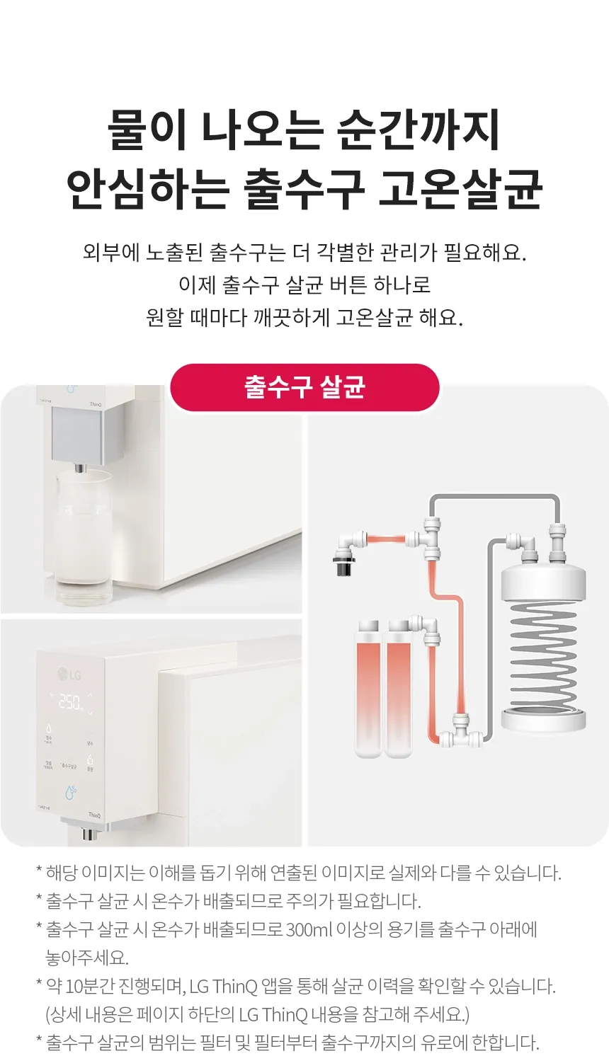 [LG] 퓨리케어 오브제컬렉션 정수기(맞춤 출수, 냉정) WD323A 상세 이미지 18