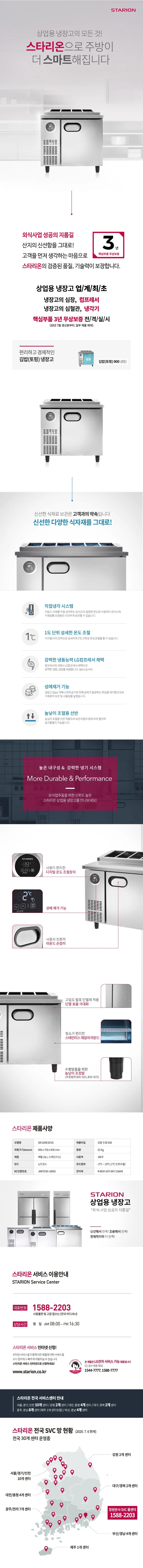 CI_[스타리온] 직냉식 1/3밧드 김밥토핑 냉장고 180L 올스텐 (SR-G09ESEVG) 상세 이미지 1