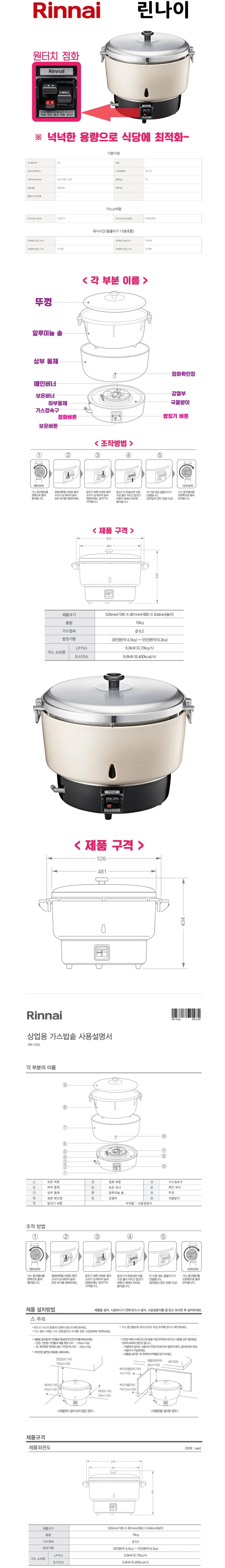 [린나이] 업소용 취반기 50인용 가스밥솥 (36) RR-55G 상세 이미지 1