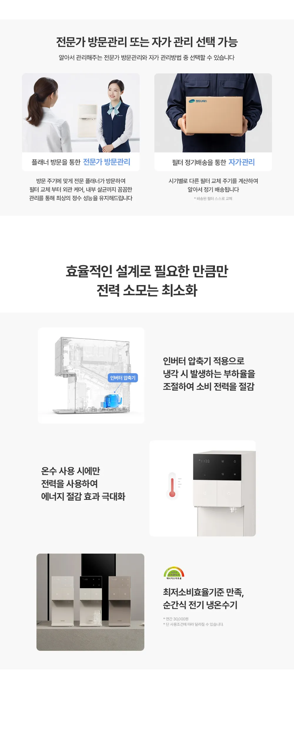 [청호나이스] 직수 미니얼음냉온정수기 The M

 WI-37C90720N 상세 이미지 26