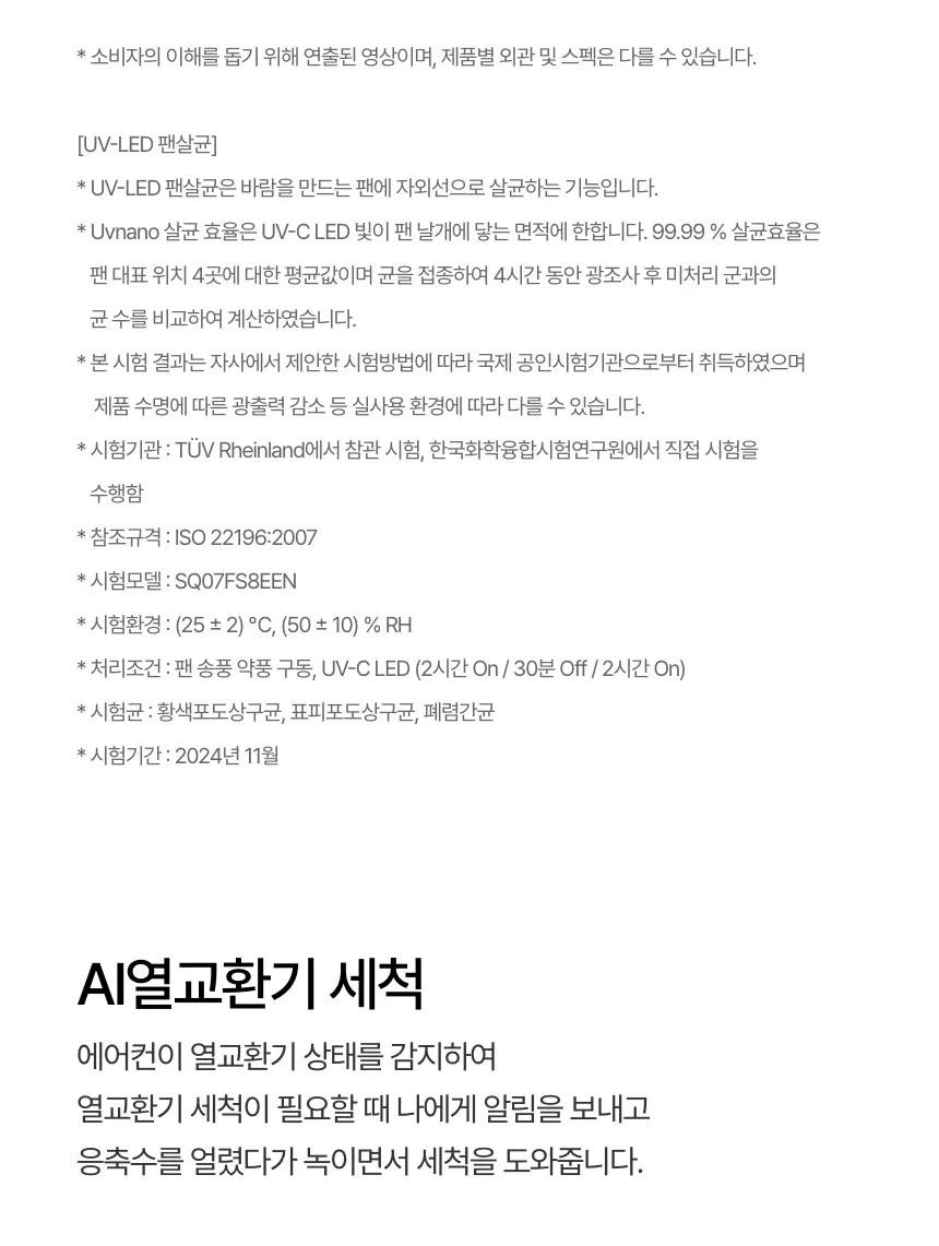 [LG가전구독] 벽걸이에어컨 SQ07GS9EES 상세 이미지 18