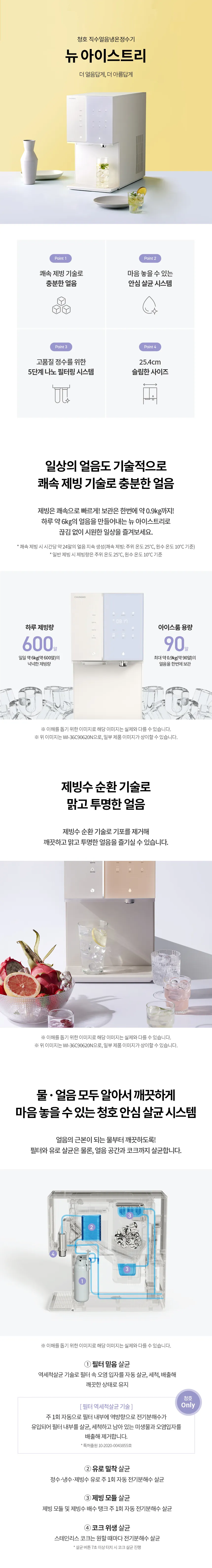 [청호나이스] 직수얼음냉온정수기 뉴 아이스트리

 WI-36C90620N 상세 이미지 2