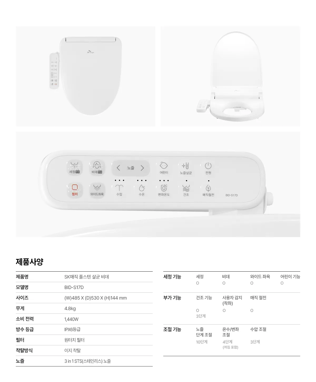 [SK매직] UV 살균 비데 BID-S17D 상세 이미지 14