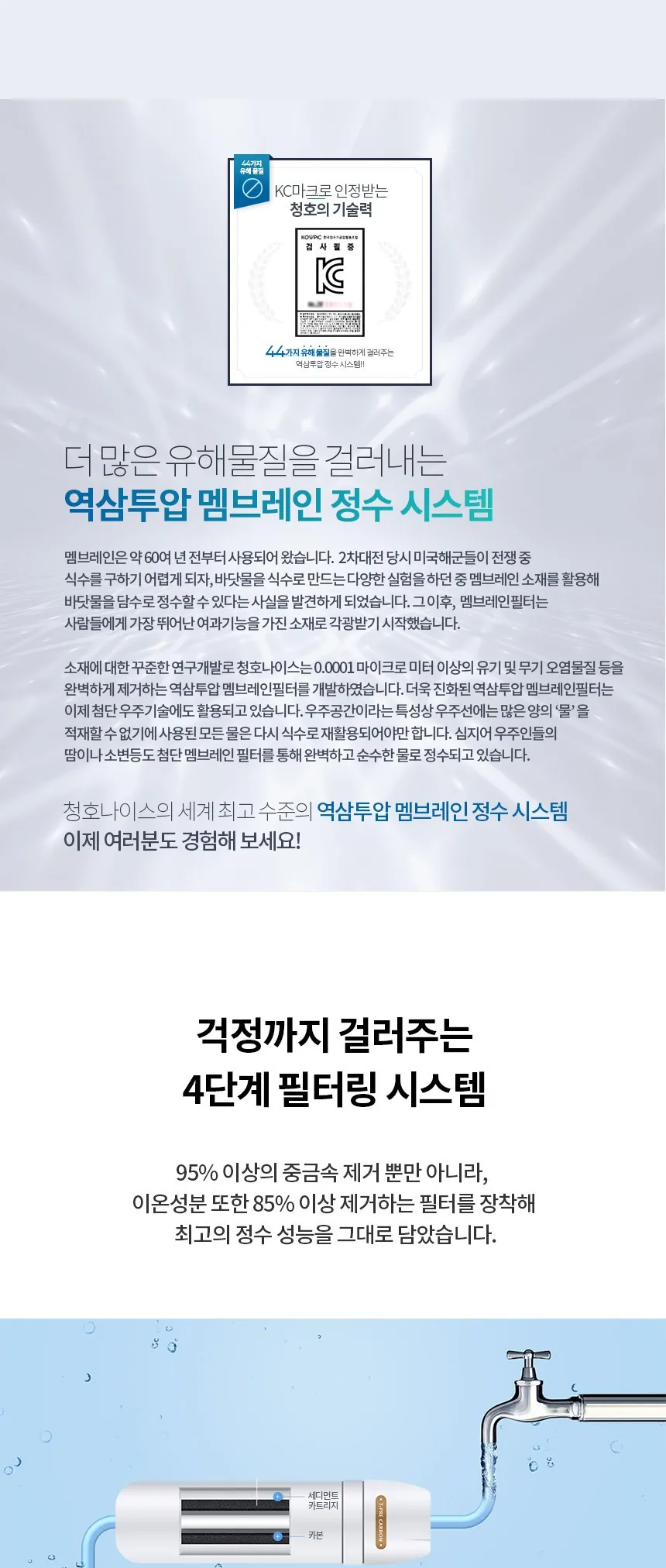 [청호나이스] 이과수 냉온정수기 NEW 디지털
 WP-45S9P010M 상세 이미지 6