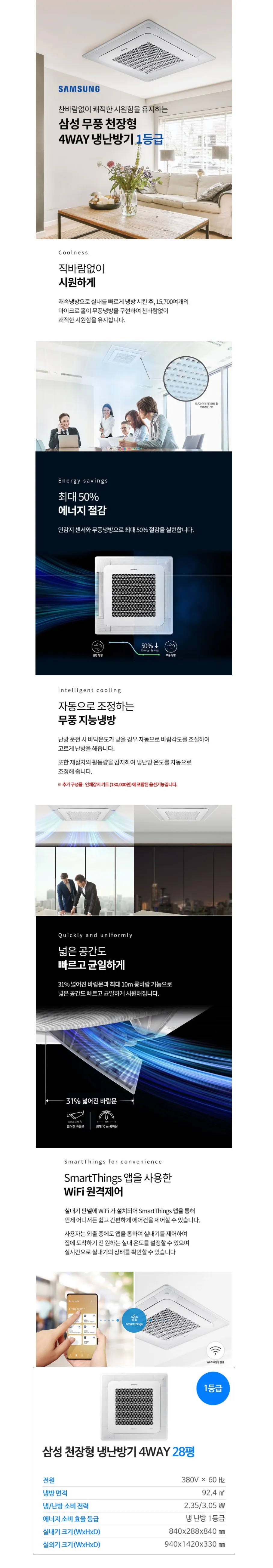[삼성] (1등급) 냉난방기 천장형 4WAY 28평 AC100CS4FHH2SY 상세 이미지 1