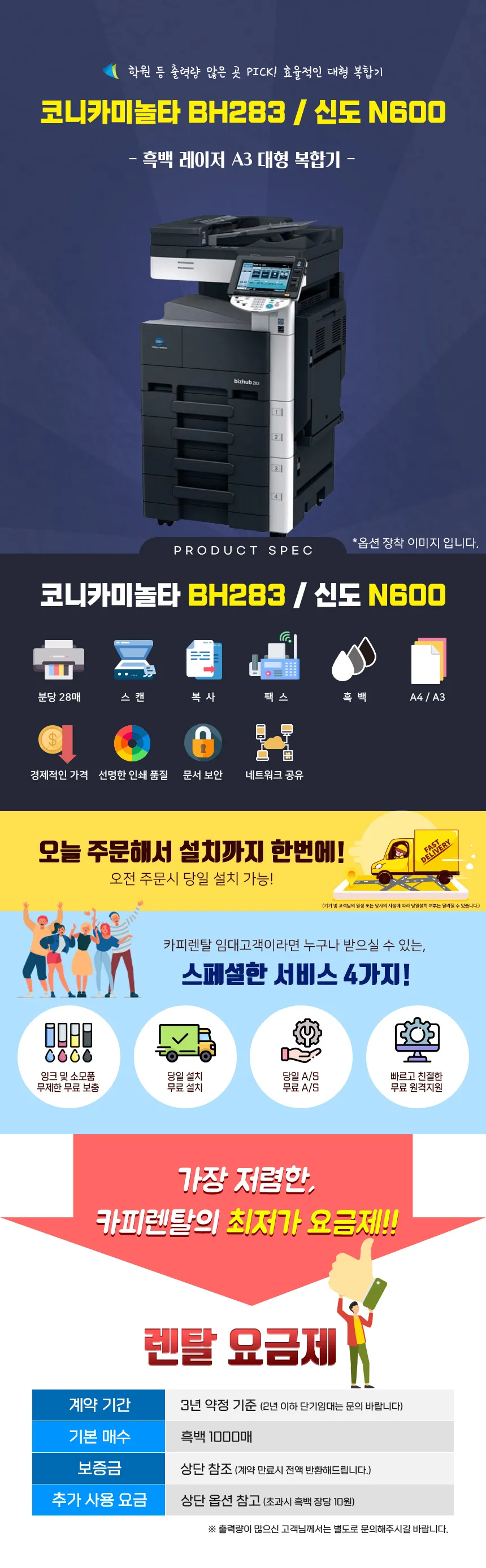 [카피렌탈] 흑백레이저대형복합기 (리퍼,중고) 신도N600/BH-283 (전지역 설치확인요망) 상세 이미지 3