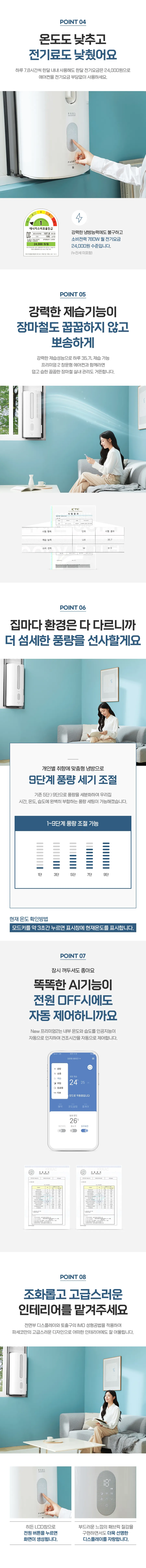 파세코_창문형에어컨_PWA3500PB 상세 이미지 18
