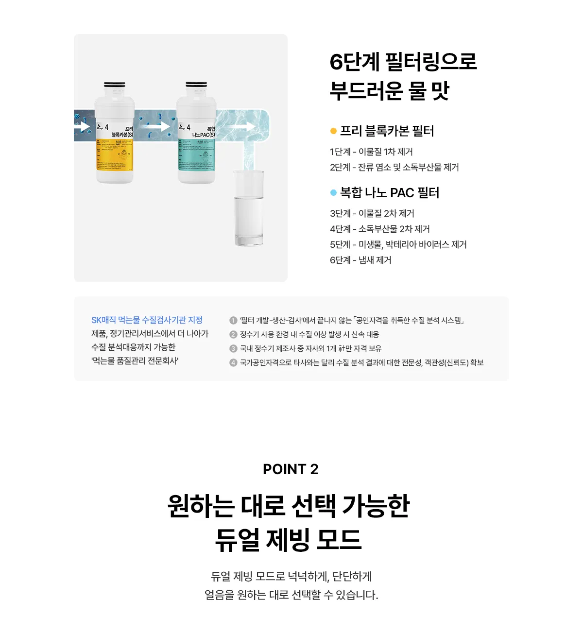 [SK매직] 원코크 플러스 얼음물 정수기 WPU-IAC425S 상세 이미지 11