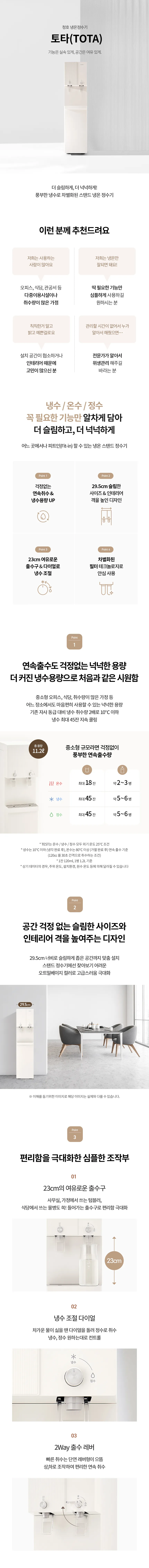 [청호나이스] 냉온정수기 TOTA R (토타)
 WP-50S90010M 상세 이미지 3