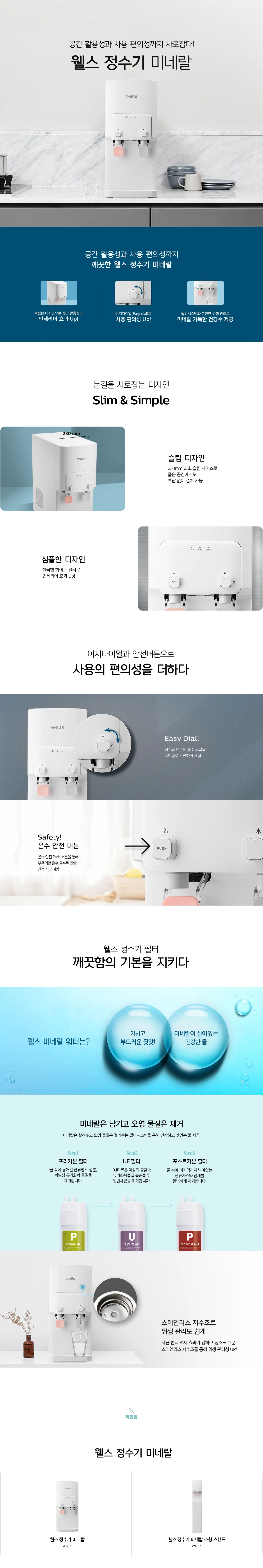 [웰스] 미네랄 정수기 스탠드 (냉온정) 상세 이미지 1