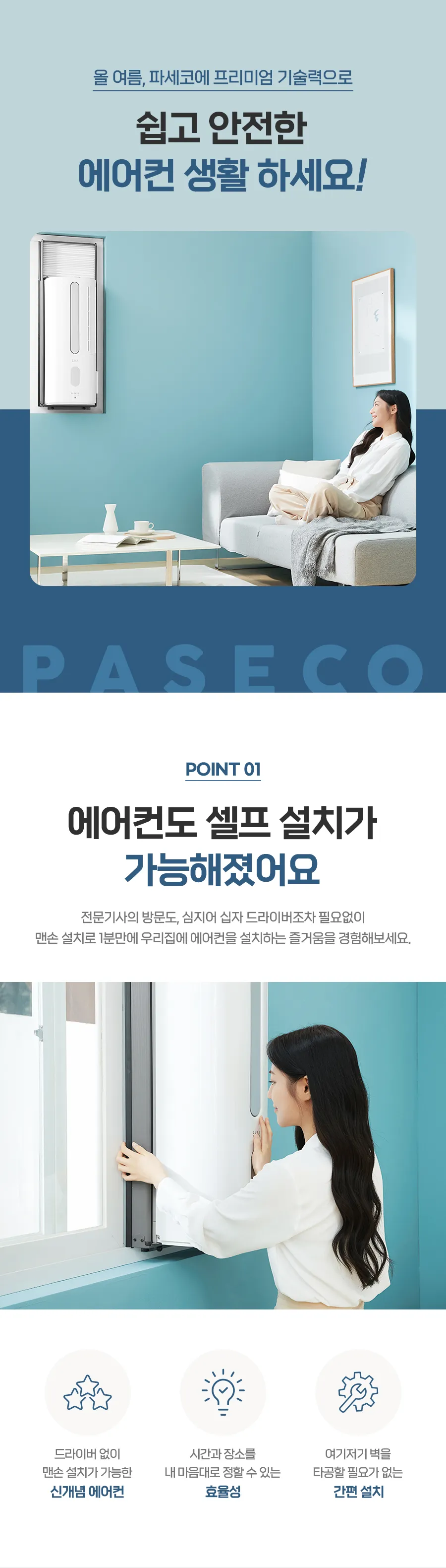 파세코_창문형에어컨_PWA3500PB 상세 이미지 6