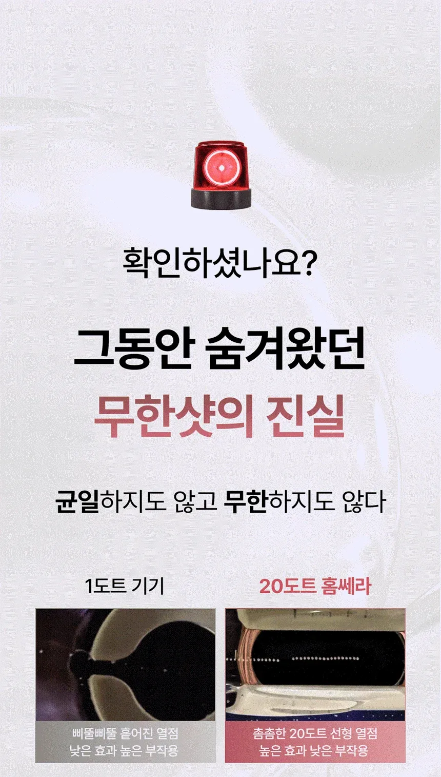 [홈쎼라] 듀얼케어 10만샷 200만도트 상세 이미지 22