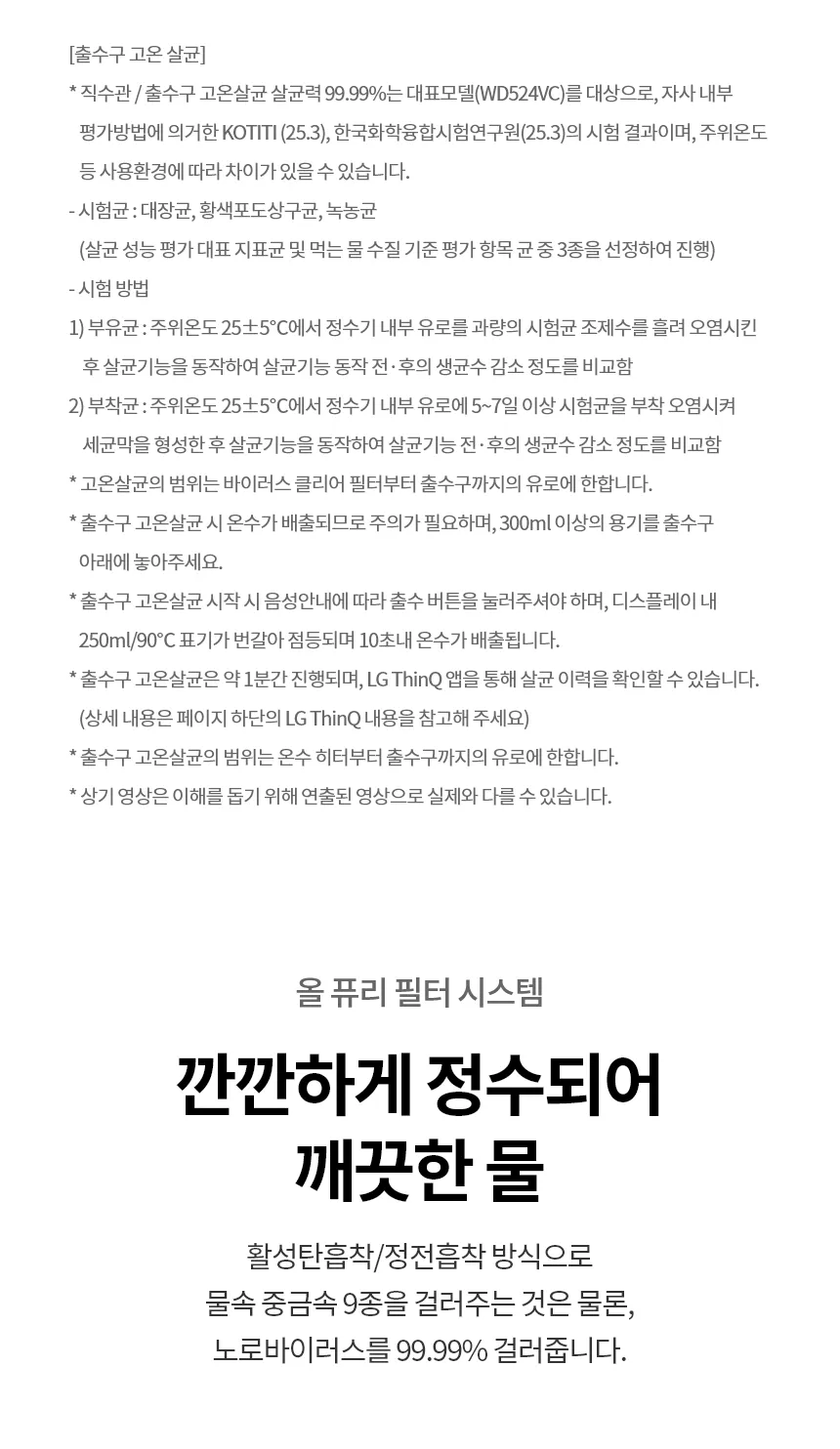 [LG] 퓨리케어 오브제컬렉션 정수기(맞춤 출수, 냉온정) WD523VC 상세 이미지 16