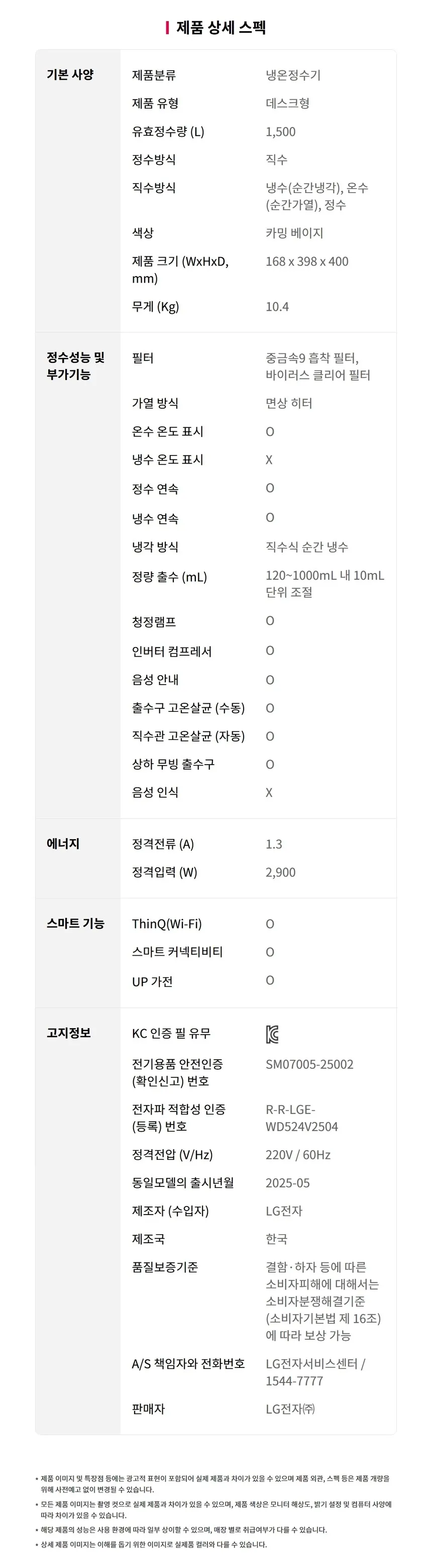 [LG] 퓨리케어 오브제컬렉션 정수기(맞춤 출수, 냉온정) WD523V 상세 이미지 33