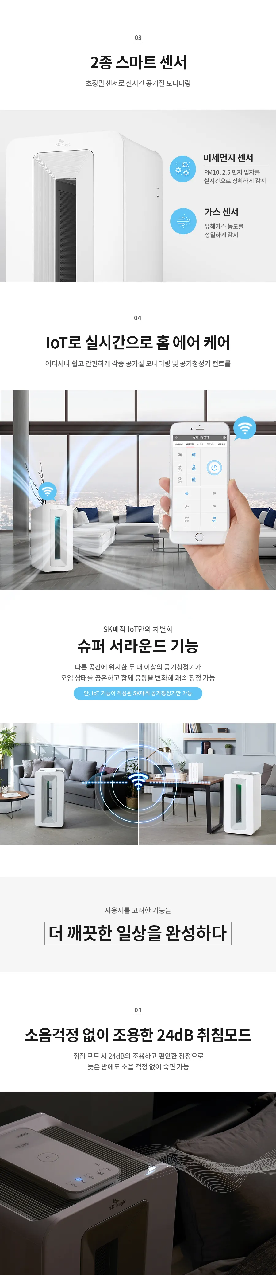 [SK매직] AI 공기청정기 (30평형) ACL-300VA 상세 이미지 4