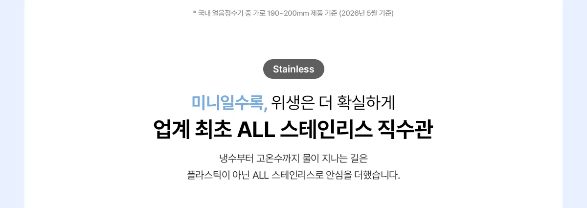 [SK매직] MEGA ICE mini얼음정수기 WPU-IAC606SN 상세 이미지 7