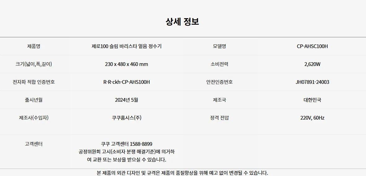 [쿠쿠] 쿠쿠 제로100 슬림 바리스타 얼음 냉온정수기 CP-AHSC100H 상세 이미지 2