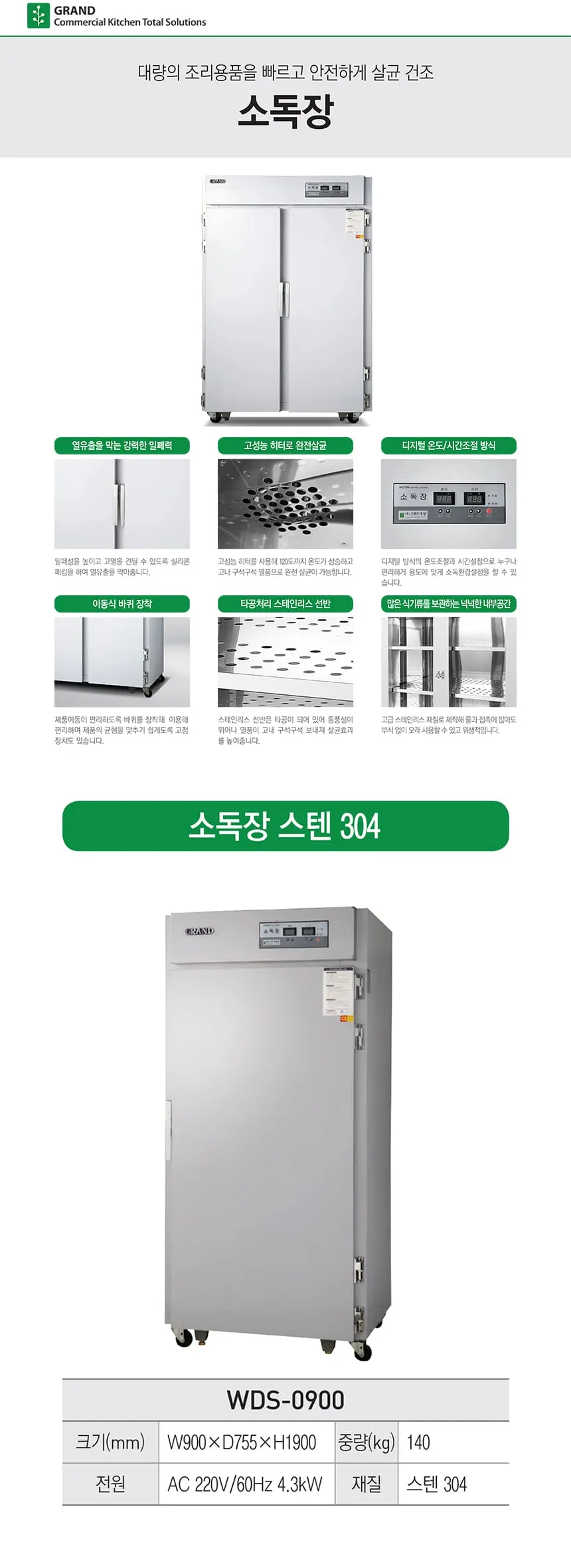 [그랜드우성] 식기소독장 스텐 304-900 WDS-900_스텐304 상세 이미지 1