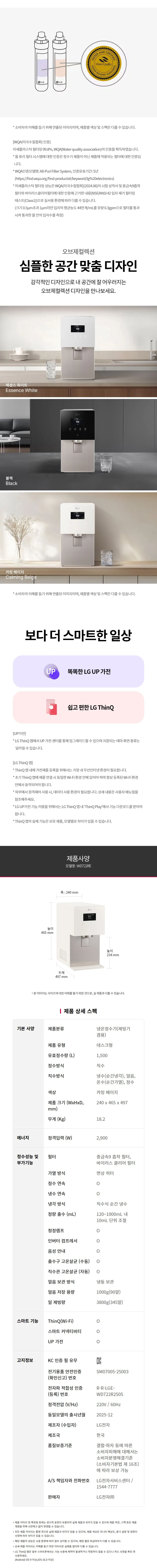 [LG] 퓨리케어 오브제컬렉션 얼음정수기 WD722R 상세 이미지 6