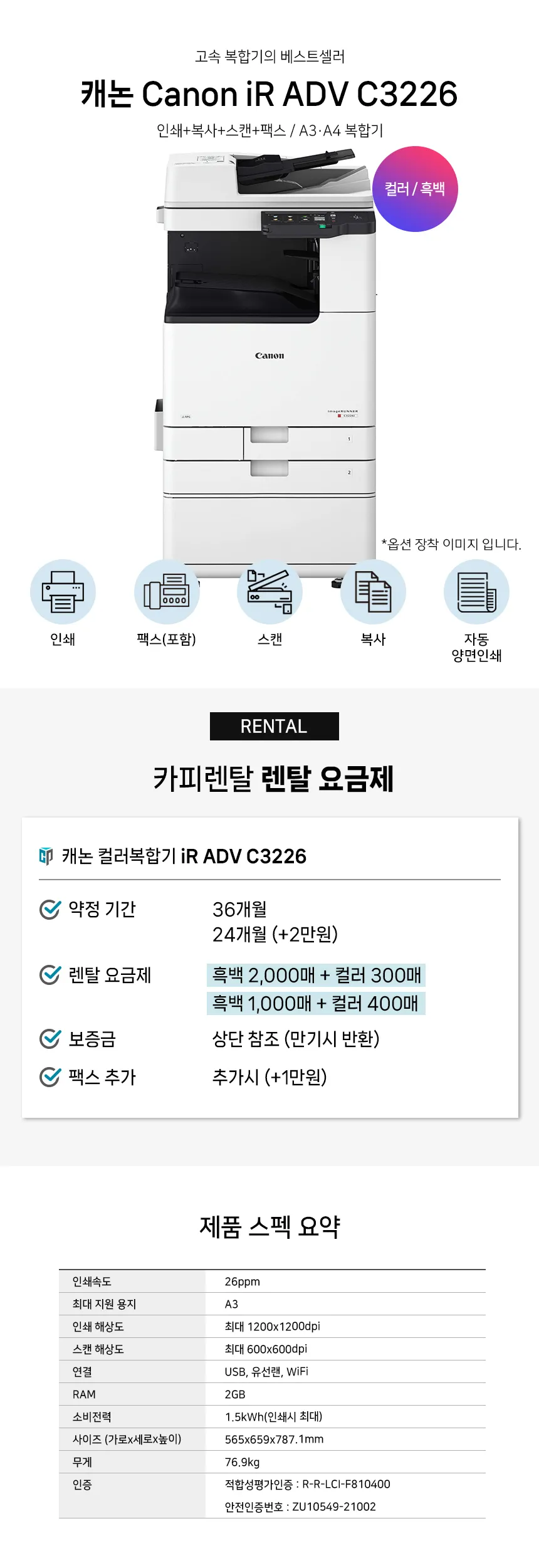 [카피렌탈] 컬러레이저대헝복합기 (중고,모델지정불가) 캐논 iR C3226 (캐논/리퍼랜덤) 상세 이미지 3