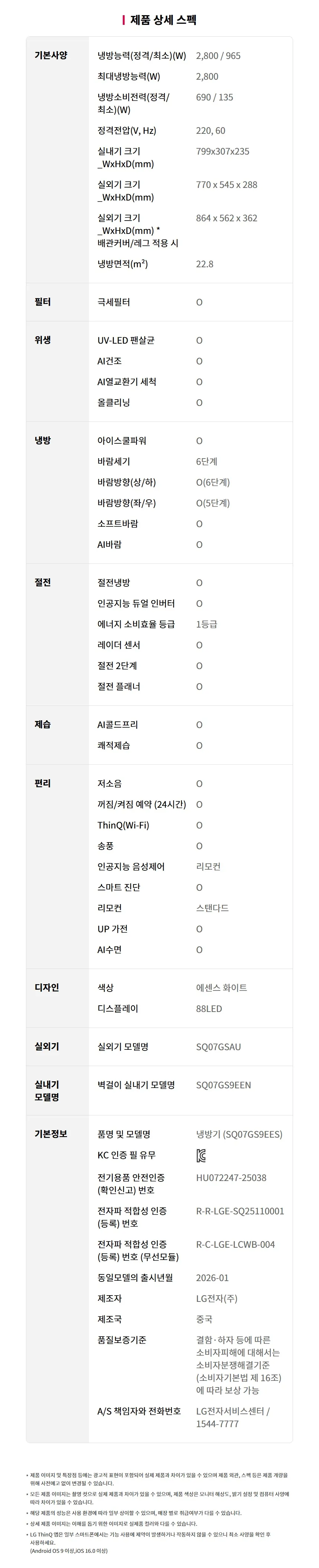 [LG가전구독] 벽걸이에어컨 SQ07GS9EES 상세 이미지 23