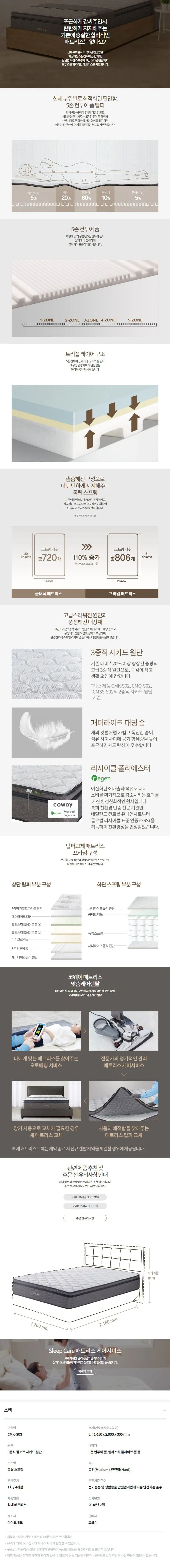 [코웨이] BEREX 프라임 매트리스 (K) 상세 이미지 1