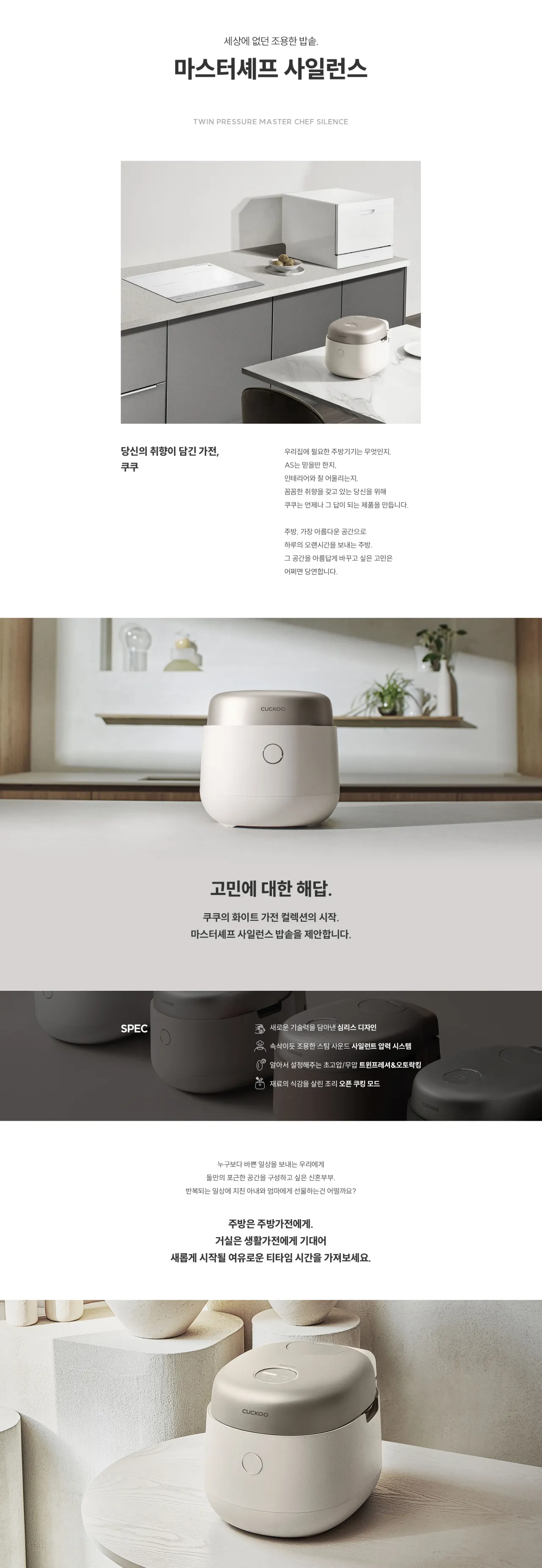 [쿠쿠] 마스터셰프 사일런스 밥솥 10인용(CRP-NHTR1010FW) 상세 이미지 1