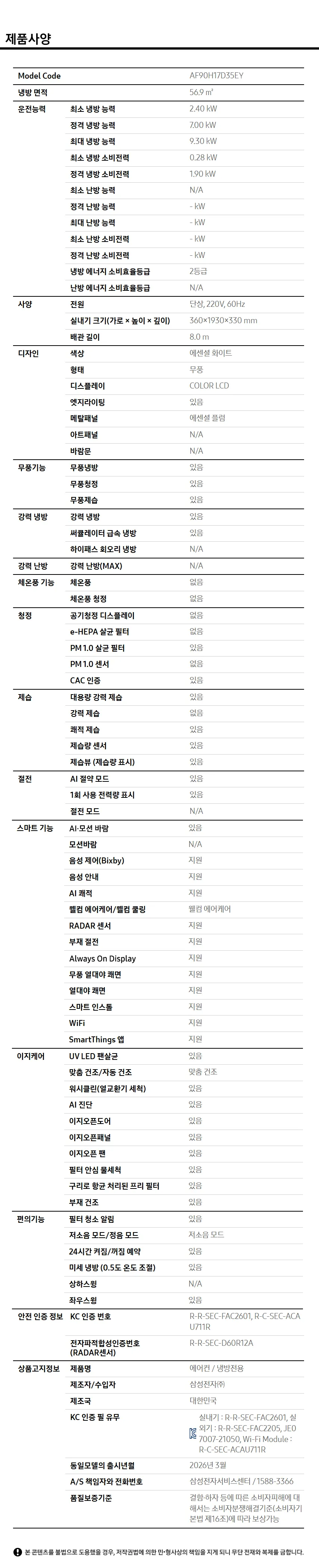 [삼성] 에어컨 무풍콤보 갤러리 매립 플럼 스탠드 17평 AF90H17D35EY 상세 이미지 2