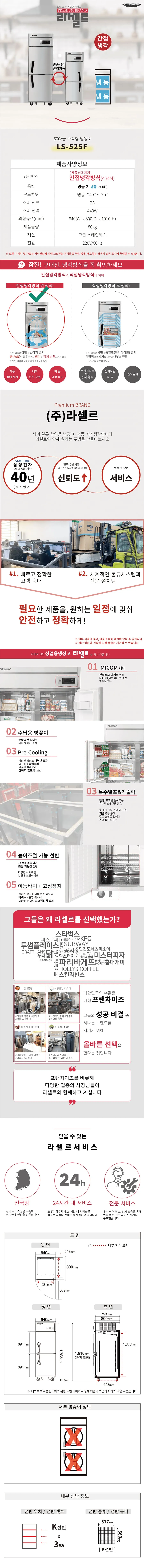 CI_★[라셀르] 간냉식 냉동고 500L (올스텐) (LS-525F) 상세 이미지 3