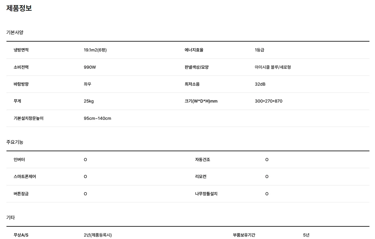 위닉스_창문형에어컨(세)_EWIE067-PWK 상세 이미지 2