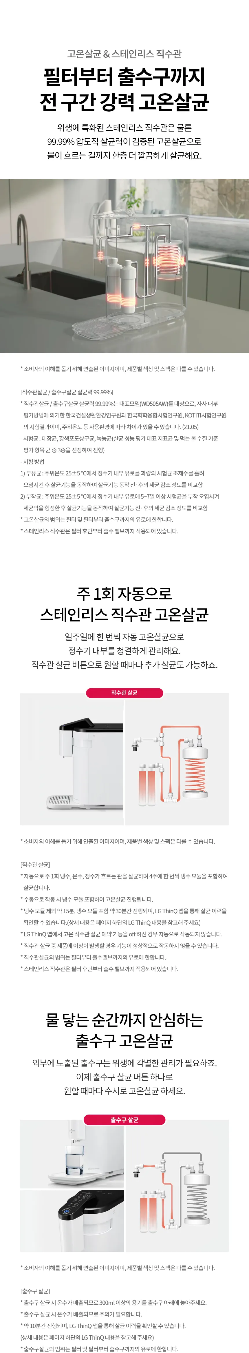 [LG] 퓨리케어 정수기(상하좌우, 냉온정) WD525A 상세 이미지 8