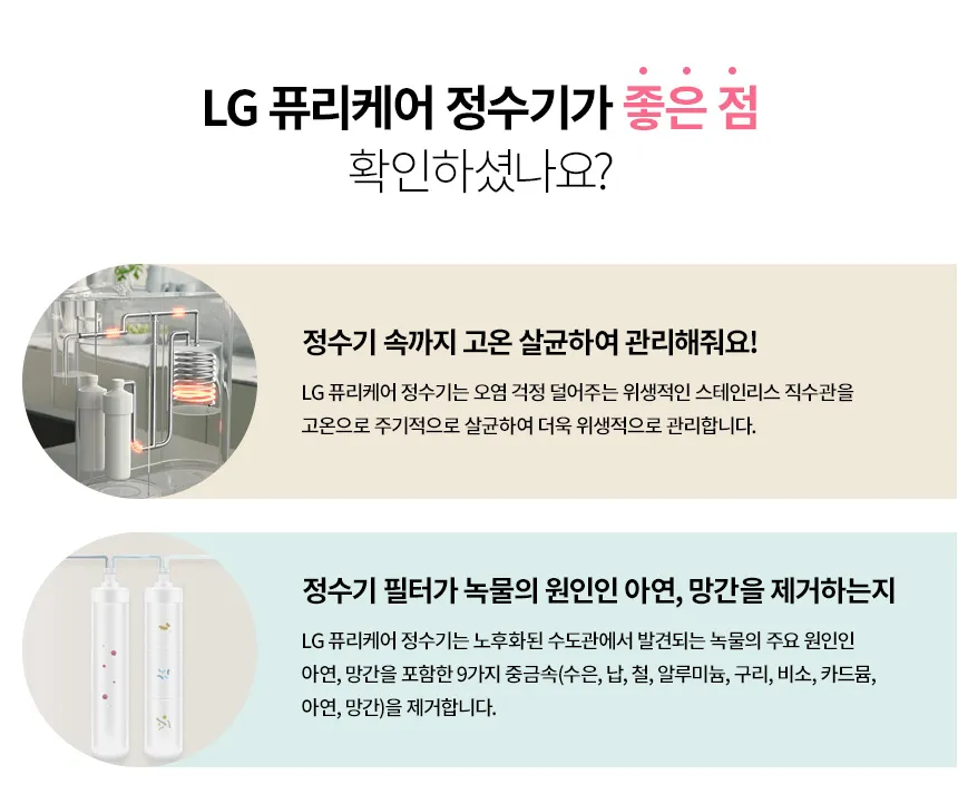 [LG] 퓨리케어 정수기(상하좌우, 냉온정) WD525A 상세 이미지 16