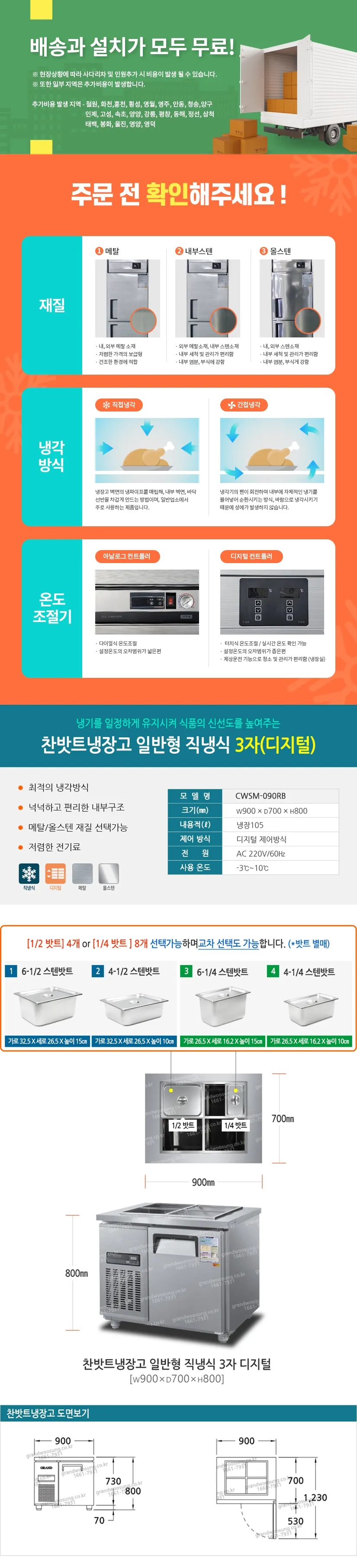 CI_[그랜드우성] 직냉식 찬밧트 냉장고 105L 내부스텐 (CWSM-090RB_내부스텐) 상세 이미지 1