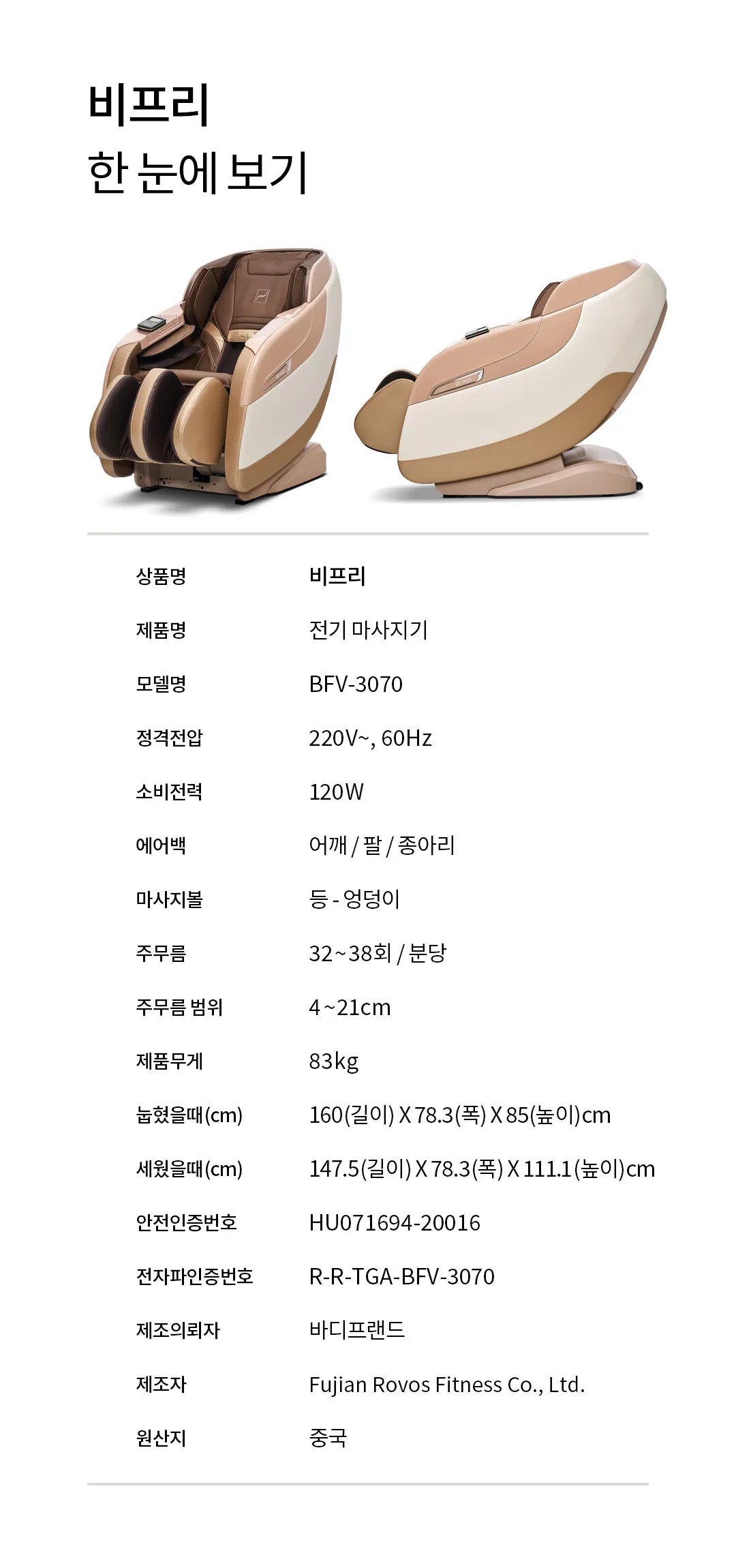 [바디프랜드] 비프리 BFV-3070 상세 이미지 9