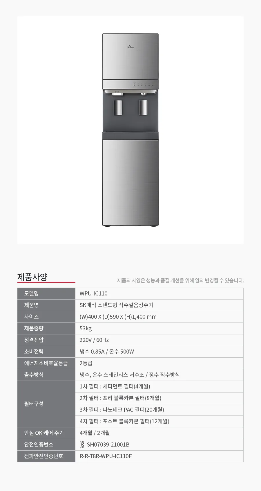 [SK매직] 스탠드형 직수 냉온얼음정수기 WPU-IC110F 상세 이미지 11