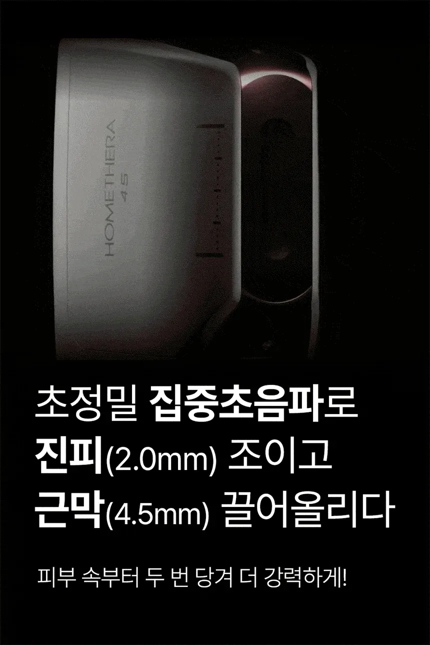 [홈쎼라] 듀얼케어 10만샷 200만도트 상세 이미지 4