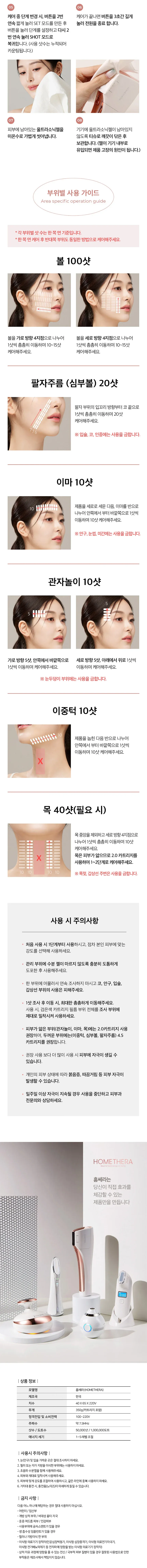 [홈쎼라] 듀얼케어 10만샷 200만도트 상세 이미지 29