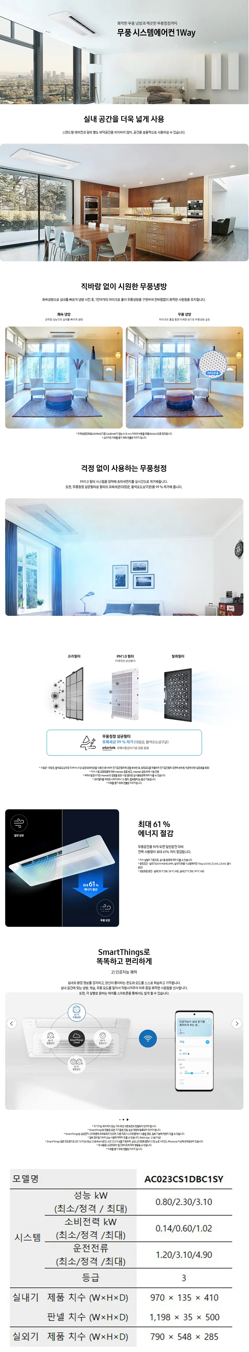 [삼성] 에어컨 천장형 1WAY 6평 AC023CS1DBC1SY 상세 이미지 1