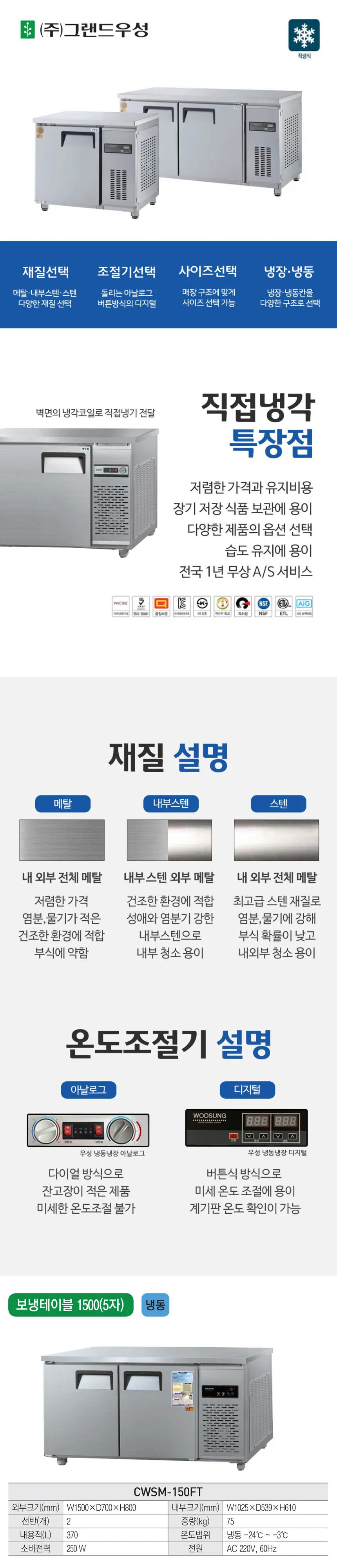 [그랜드우성] 직냉식 테이블 냉동고 370L (내부스텐) (36) CWSM-150FT_내부스텐 상세 이미지 1