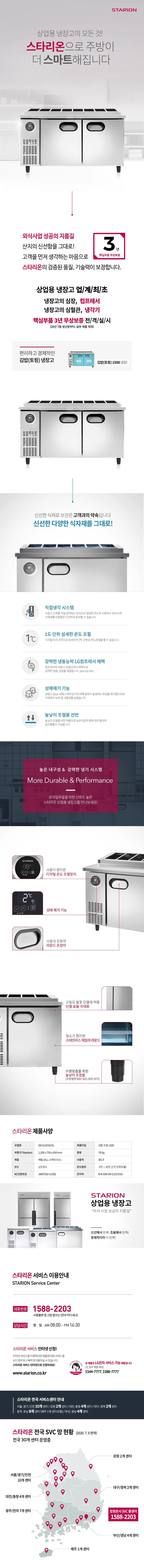 [스타리온] 직냉식 1/3밧드 김밥토핑 냉장고 381L (올스텐) SR-G15ESEVG 상세 이미지 1