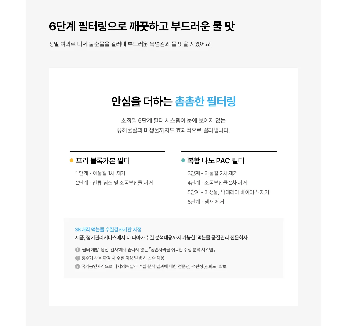 [SK매직] MEGA ICE 얼음정수기 WPU-IAC506SN 상세 이미지 27