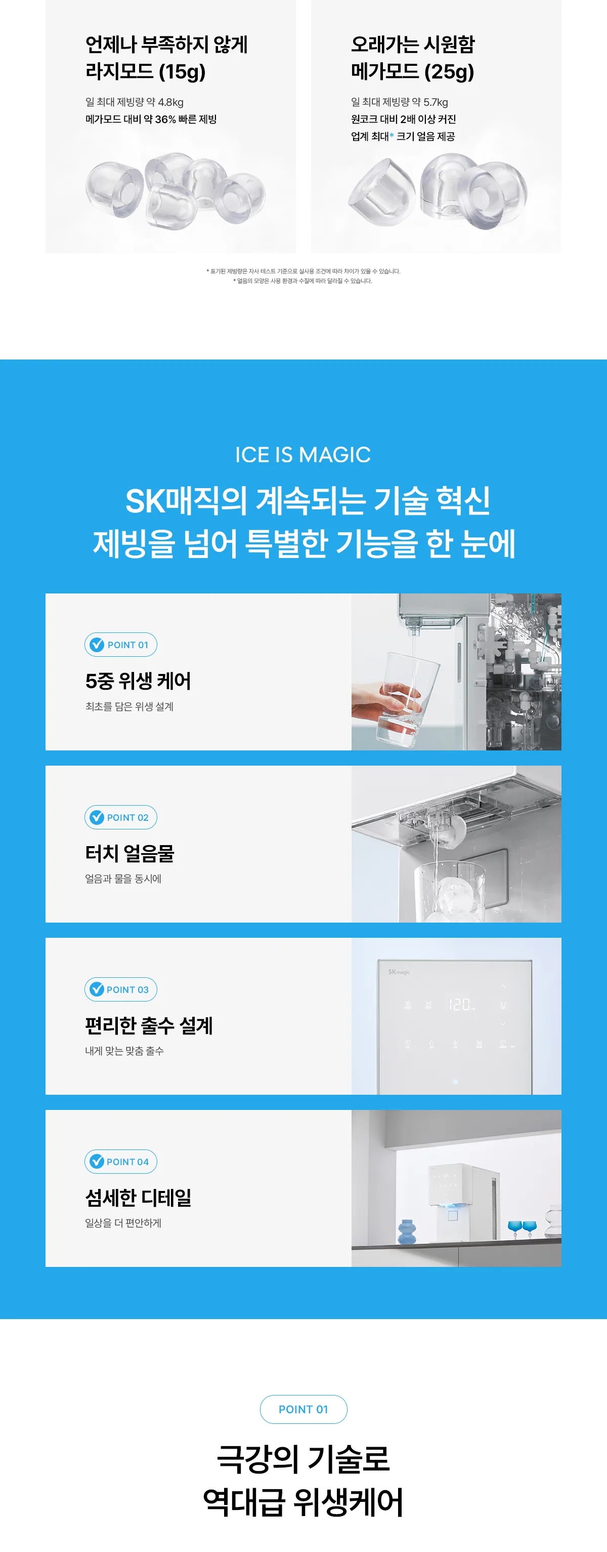 [SK매직] MEGA ICE 얼음정수기 WPU-IAC506SN 상세 이미지 17