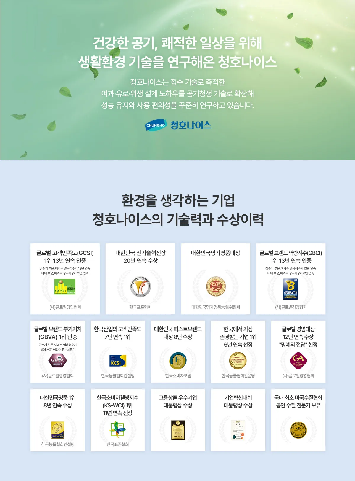 [청호나이스] 공기청정기 서밋 타워 청호 공기청정기 서밋 타워 상세 이미지 28