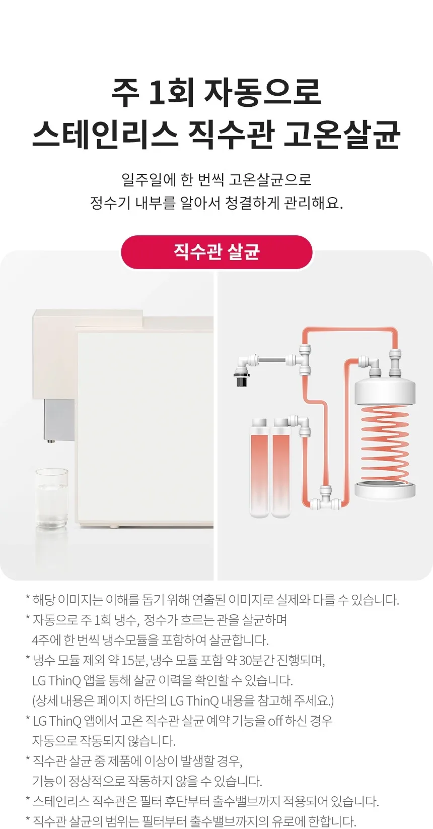 [LG] 퓨리케어 오브제컬렉션 정수기(맞춤 출수, 냉정) WD323A 상세 이미지 17
