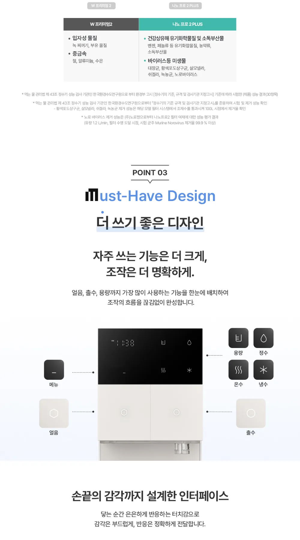 [청호나이스] 직수 미니얼음냉온정수기 The M

 WI-37C90720N 상세 이미지 14