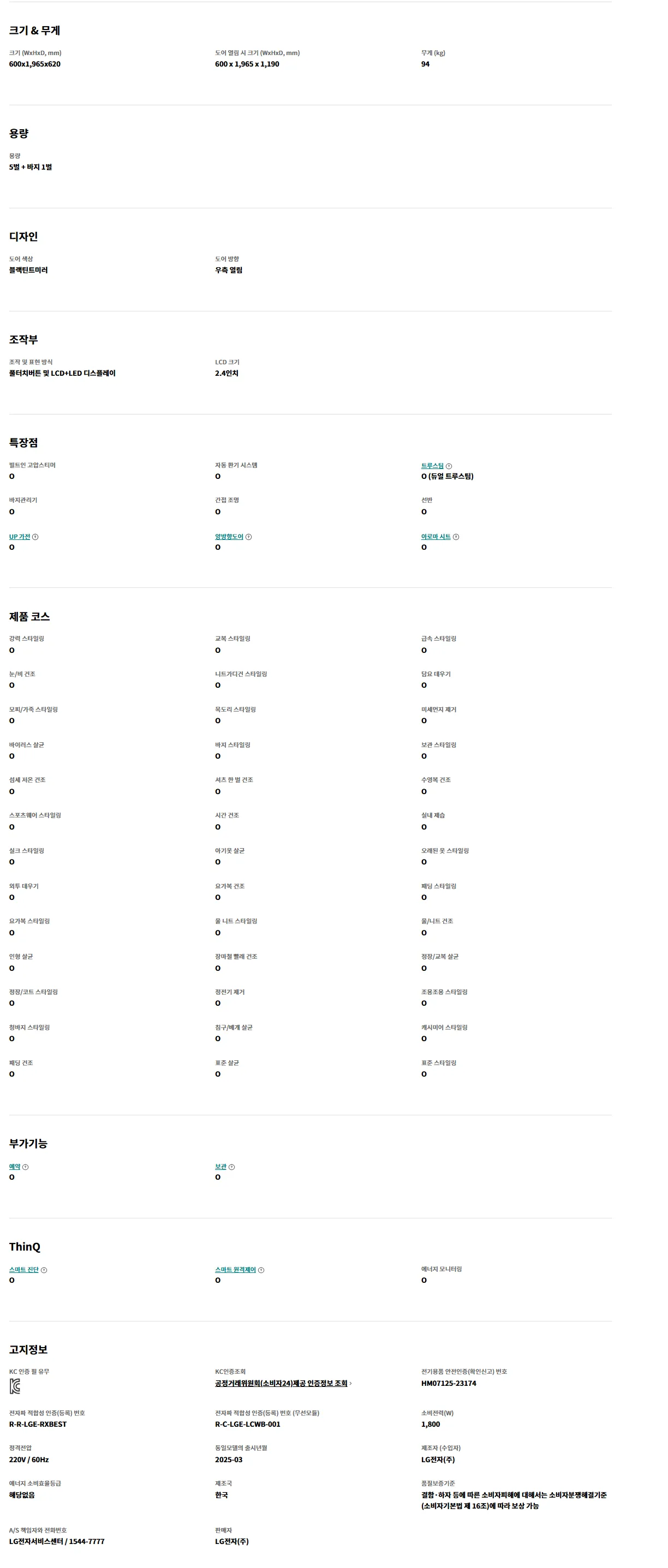 [LG] 의류관리기 스타일러 상의5벌하의1벌 SC5MBR80A 상세 이미지 2