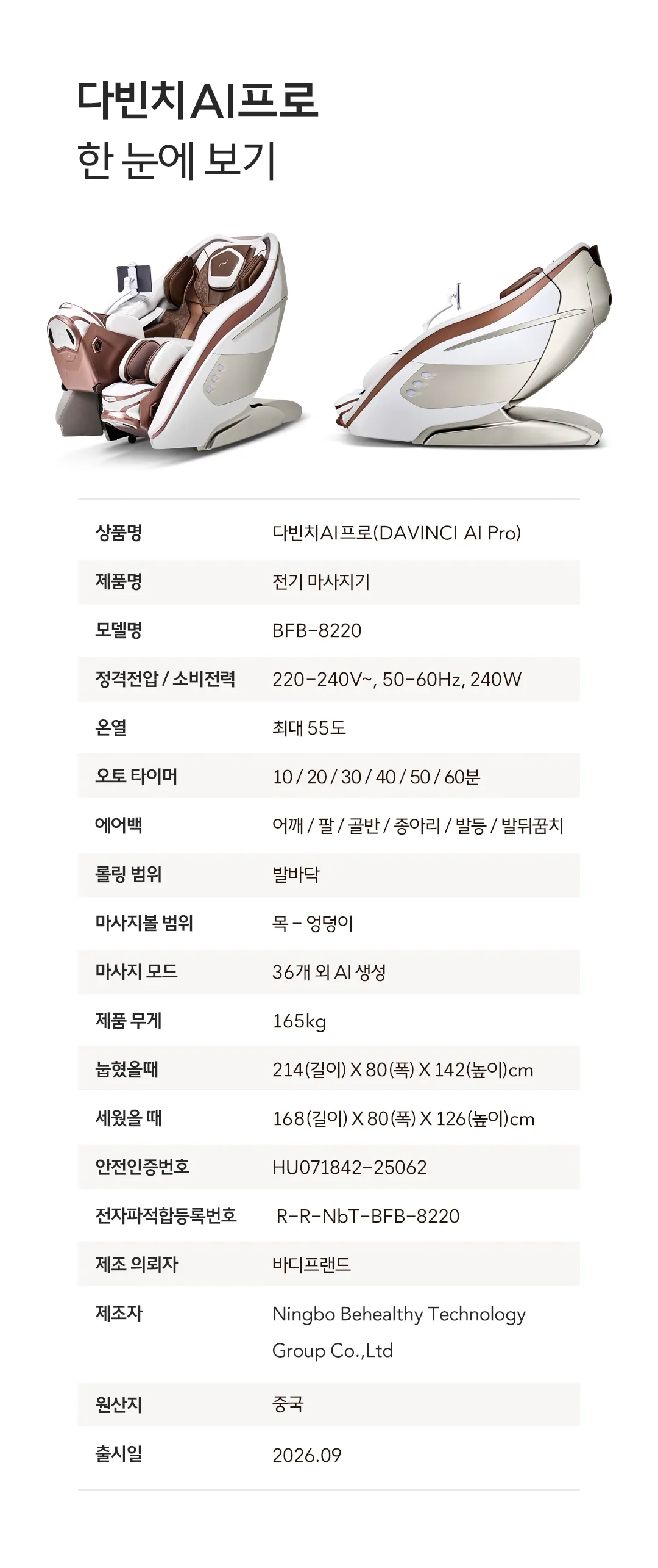 [바디프랜드] 다빈치AI Pro BFB-8220 (Pro) 상세 이미지 13